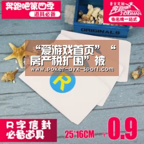 “爱游戏首页”“房产税扩围”被过度解读(图2) 爱游戏真人