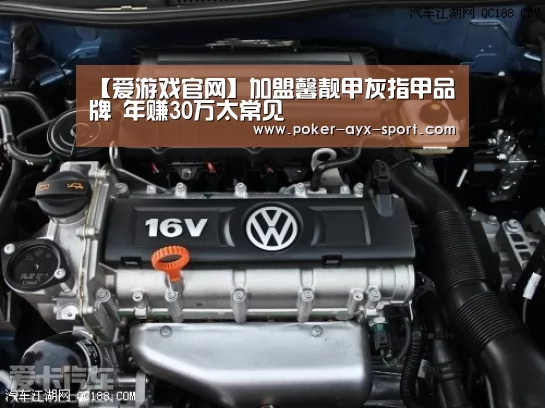 【爱游戏官网】加盟馨靓甲灰指甲品牌 年赚30万太常见(图1) 爱游戏官网