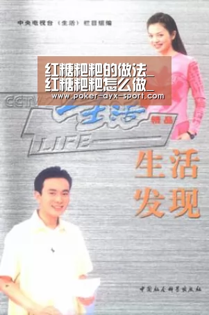 红糖粑粑的做法_红糖粑粑怎么做_伊悠悠的菜谱‘爱游戏真人’(图1) 爱游戏官网