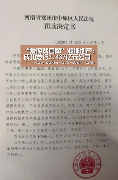 “爱游戏官网”鸿坤地产:成功发行3.437亿元公司债券 票面利率7.5%(图1) 爱游戏官网