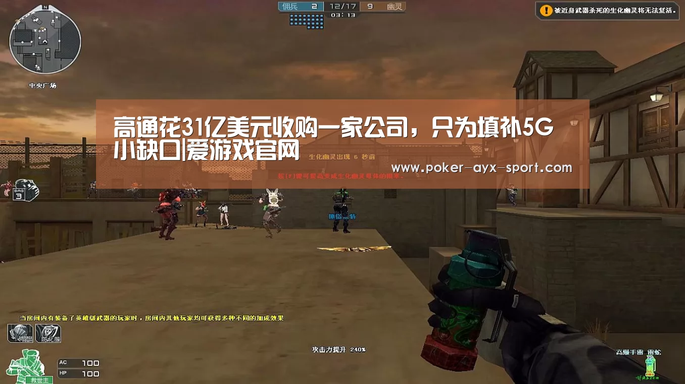 高通花31亿美元收购一家公司,只为填补5G小缺口|爱游戏官网(图2) 爱游戏官网