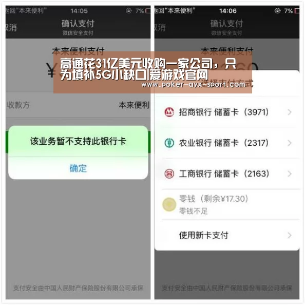高通花31亿美元收购一家公司,只为填补5G小缺口|爱游戏官网(图4) 爱游戏官网