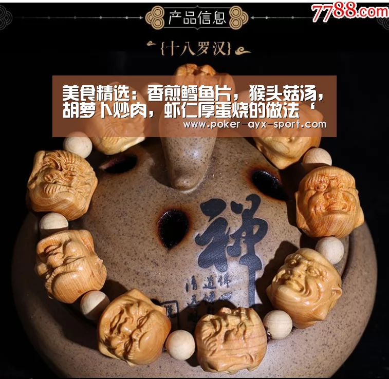 美食精选:香煎鳕鱼片,猴头菇汤,胡萝卜炒肉,虾仁厚蛋烧的做法‘爱游戏首页’(图1) 爱游戏首页